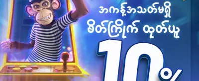 နေ့စဉ် VIP ငွေပြန်အမ်းမှု အစီအစဉ် promotion banner