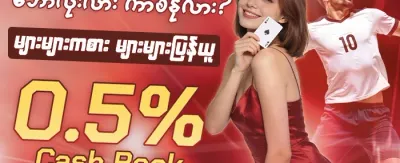 အသစ်ဝင်လာသူများအတွက် ၁၀၀% ကြိုဆိုဘောနပ်စ် promotion banner