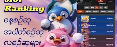 အဆင့်မြင့် အမှတ်ပေးဇယား promotion