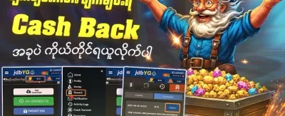 အထူး ဂျက်ပေါ့ အပိုဆုကြေး promotion banner