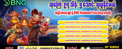အကြီးမားဆုံး ပေါက်ကြေးများကို ရယူပါ